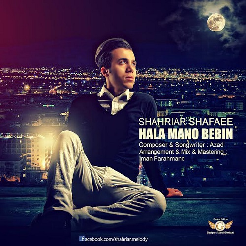 دانلود آهنگ حالا منو ببین